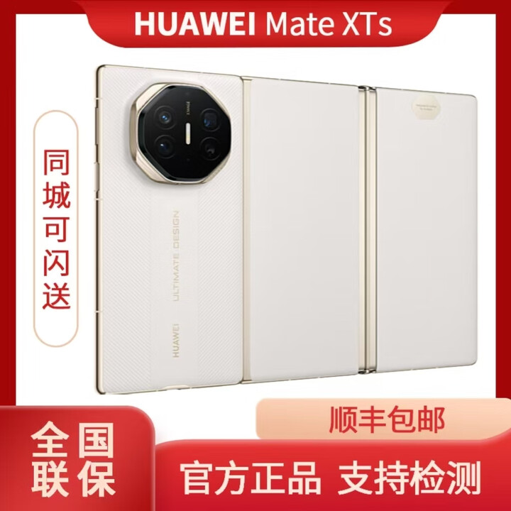 华为（HUAWEI） 三折叠屏手机 超纤薄 岩脉纹理 华为三折叠 非凡大师  上市新品 皓白 16GB+1TB(手写笔套装）