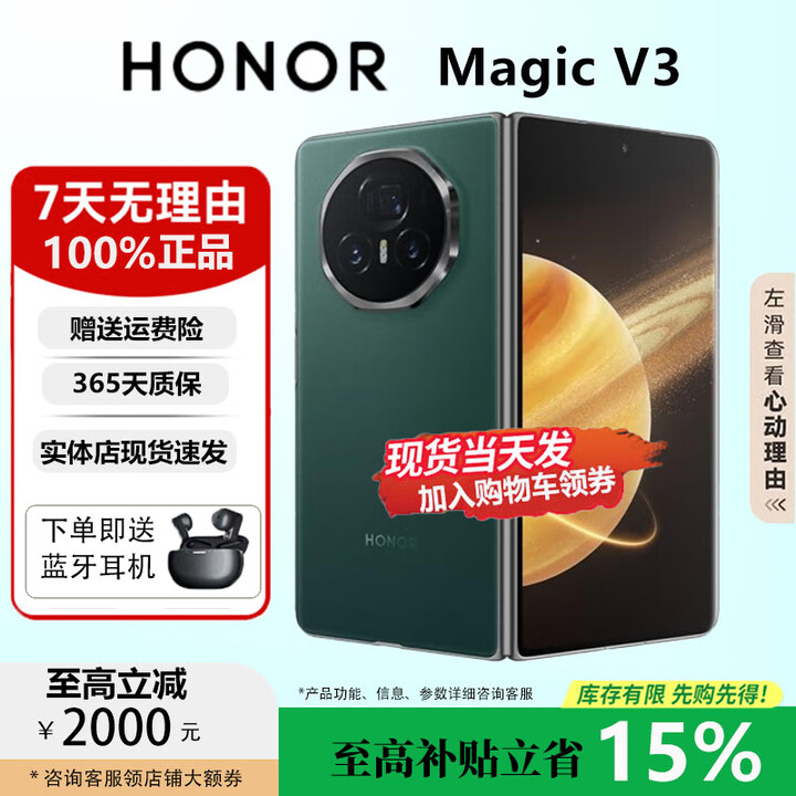 荣耀（HONOR）Magic V5/V3轻薄长续航 青海湖电池 骁龙8至尊AI 折叠屏手机 苔原绿【V3】 12G+256G 国行正品权益已启用品质无忧
