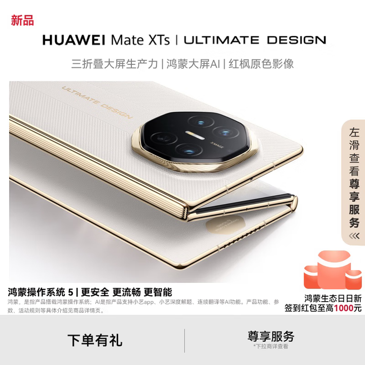 HUAWEI Mate XTs 非凡大师 三折叠大屏生产力 鸿蒙大屏AI 华为三折叠屏 鸿蒙智能手机 皓白 16GB+256GB 官方标配