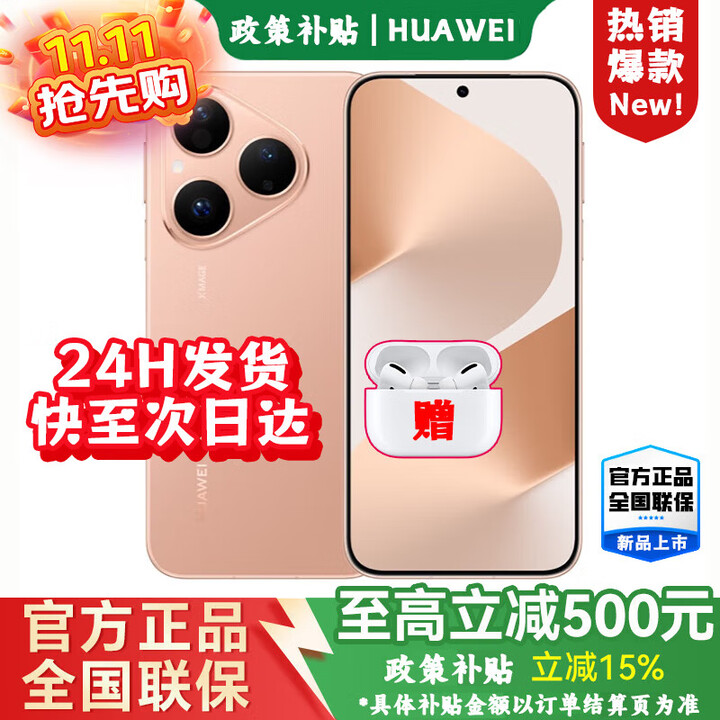 华为手机华为pura 80【24期免息】华为2025新机上市 原装正品 丝绒直屏 红枫原色影像Ai 华为鸿蒙pro+ 丝绒金 12G+256GB 豪礼套装【赠1年全国联保+30天碎屏险】