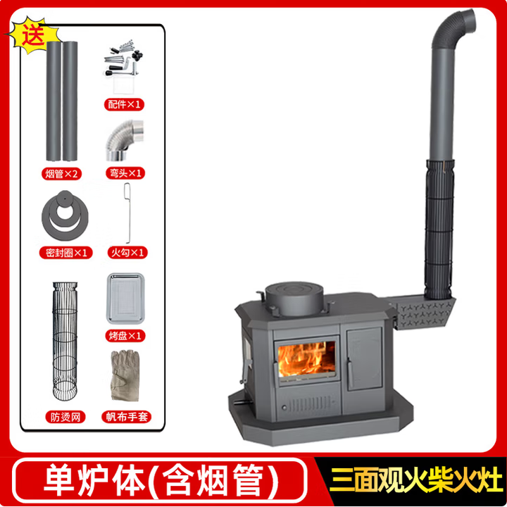 驰笠取暖烤火炉冬季农村家用无烟新型三面观火柴火炉壁炉 单炉体【含烟管】