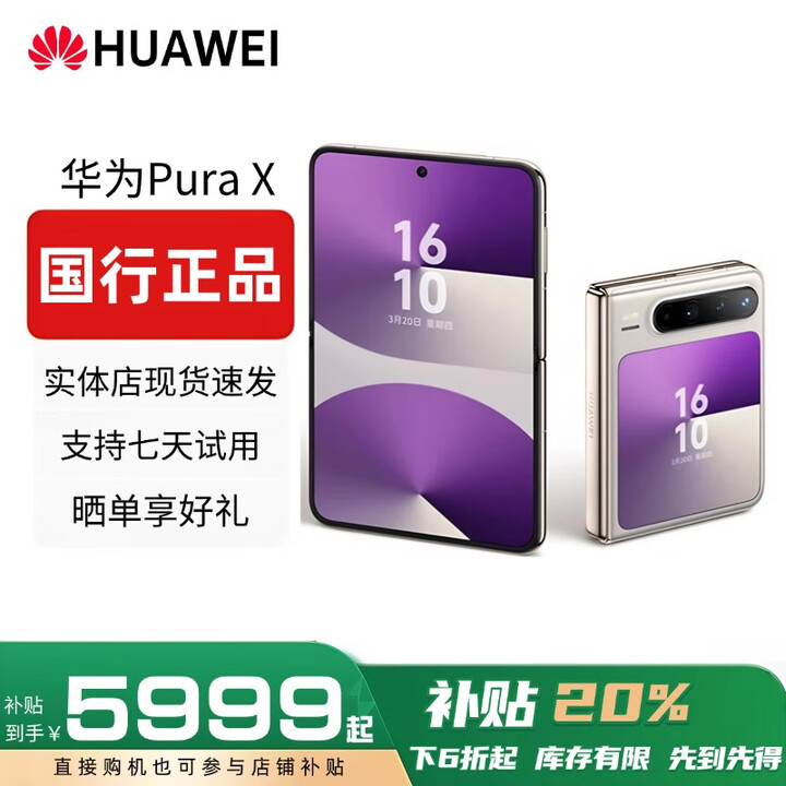 华为（HUAWEI）Pura X 阔折叠 新形态扩折叠屏手机 2025 pura x折叠屏新款 月影灰 16GB+512GB【典藏版】 赠运费险详情咨询客服