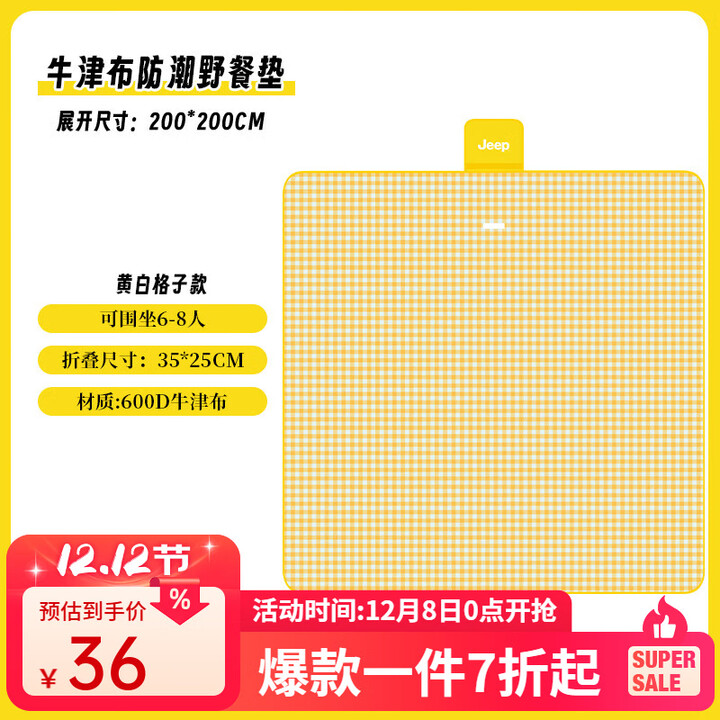 JEEP野餐垫野外郊游防潮垫子户外折叠便携防水加厚野炊地垫 黄白格2*2m