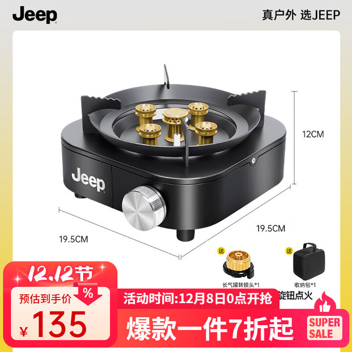JEEP五星卡式炉户外炉具便携式新款分体式露营野炊全套露营装备 曜石黑-【稳压猛火】+收纳包+转接头