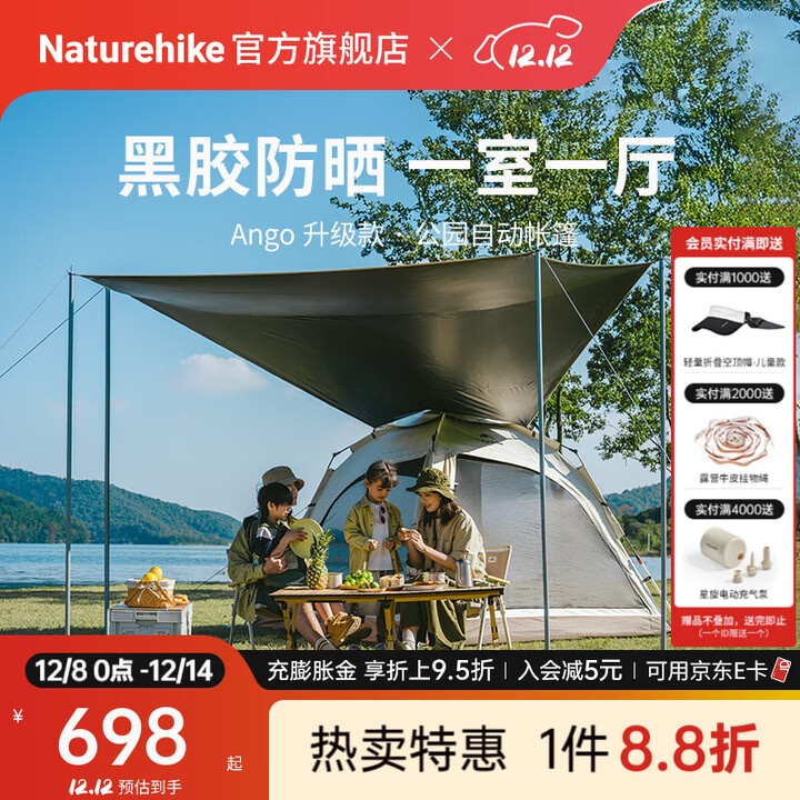 Naturehike挪客Ango全自动速开帐篷 户外露营轻量黑胶遮阳防晒公园3-4人家庭 橡木棕/4人/带天幕