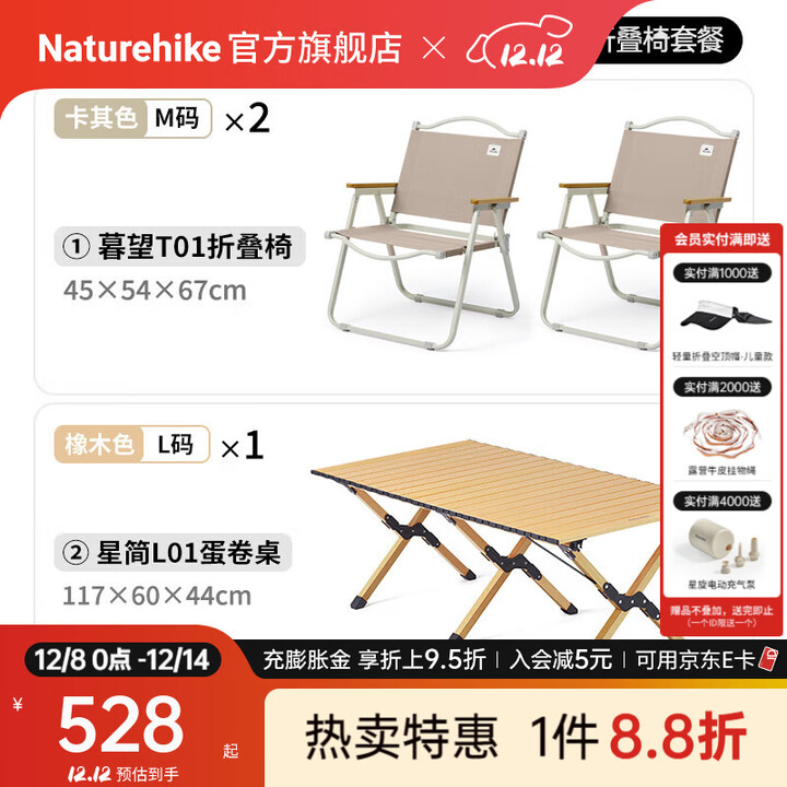 Naturehike挪客暮望折叠椅户外露营椅子野营休闲椅野餐导演钓鱼椅沙滩靠背椅 卡其色2人桌椅套餐(大号桌)