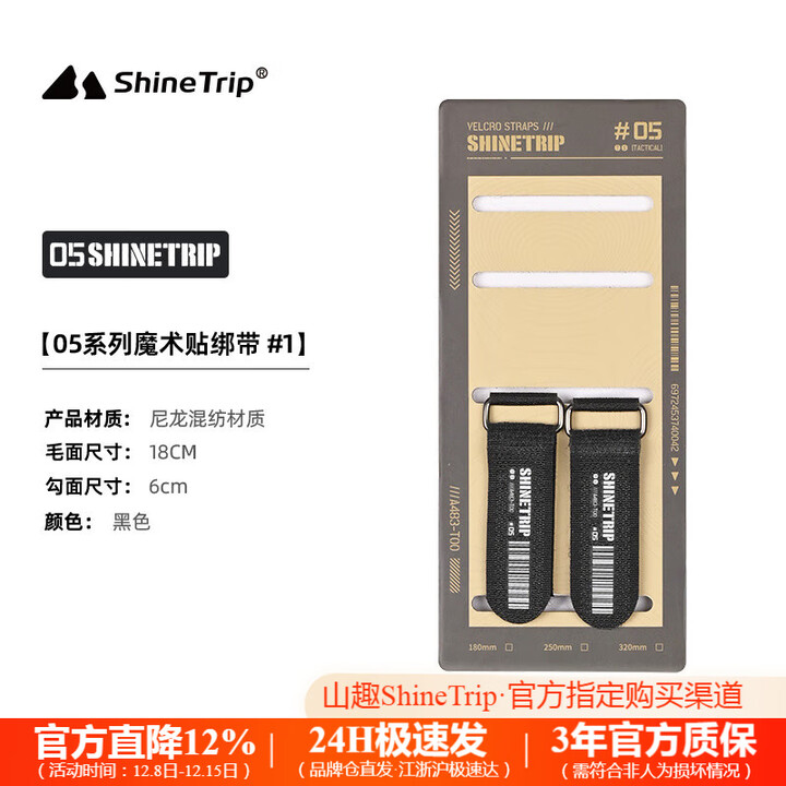 山趣（ShineTrip）户外05系列魔术贴绑带加密尼龙帐篷天幕露营垫收纳多用途绑带 绑带组合-180mm