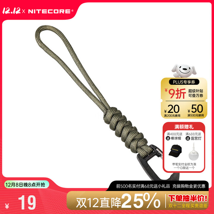 奈特科尔（NITECORE）电筒挂绳强光手电筒用战术手绳尾绳编织挂绳防丢失绳 编织手电挂绳（军绿色）