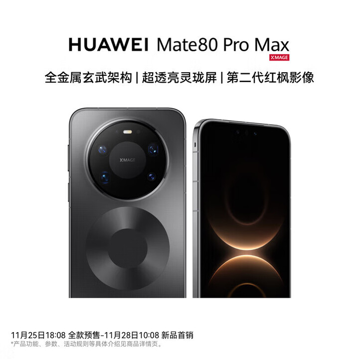 华为Mate80ProMax 全新手机 极夜黑 16GB+512GB