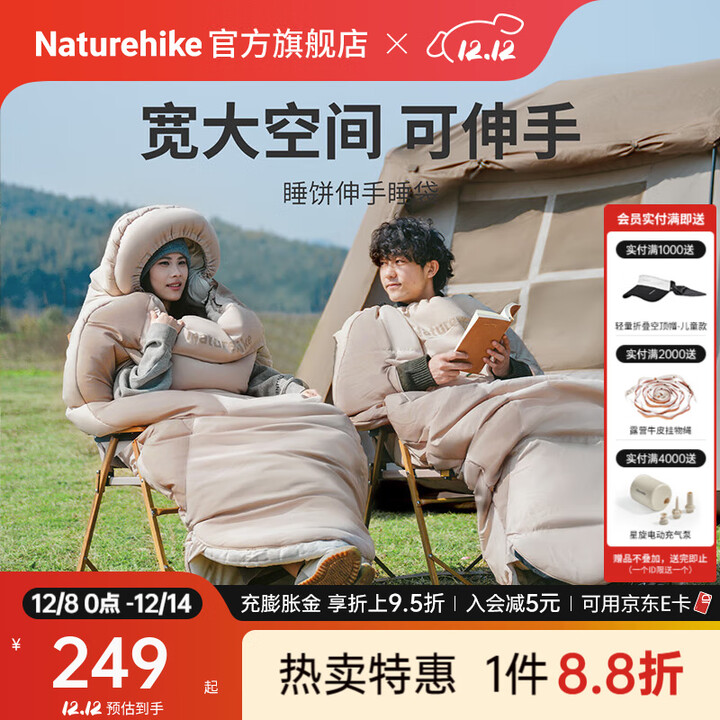 Naturehike挪客睡饼伸手睡袋带帽 户外露营春夏秋冬四季加宽加厚保暖隔脏被 6.5~9.5°C/PS200LITE/棕色