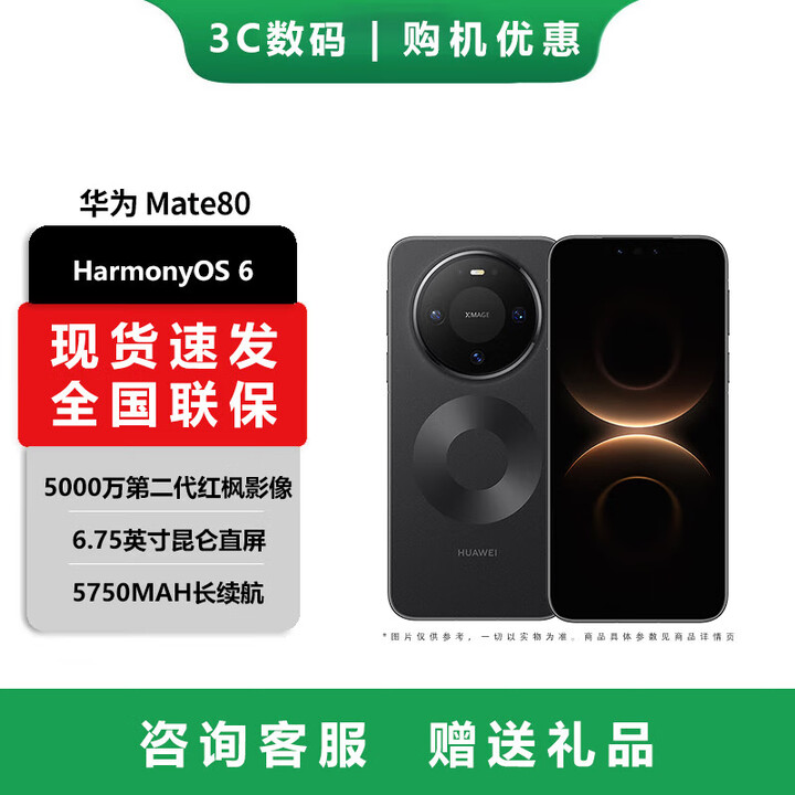 华为Mate 80 麒麟9020芯片，第二代红枫影像，鸿蒙AI  曜石黑 12GB+256GB