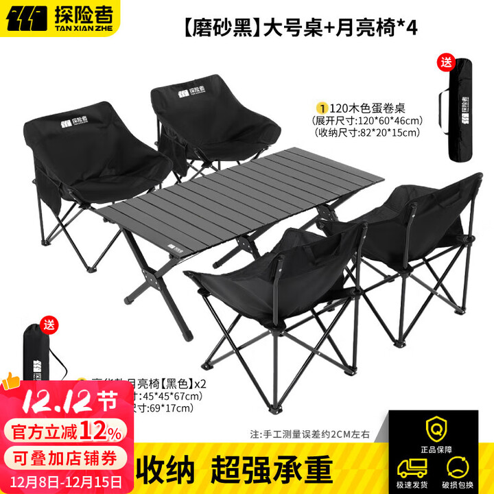 探险者户外折叠椅露营椅子月亮椅沙滩钓鱼椅野餐桌椅家用凳子 软包黑色折叠椅*4+120cm蛋卷桌（赠收纳袋）