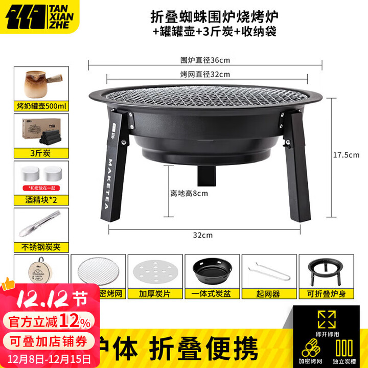 探险者围炉煮茶烧烤炉家用烤火炉取暖煮茶户外便携烤火盆庭院烤炉 折叠烤火炉+罐罐壶+3斤炭+收纳袋