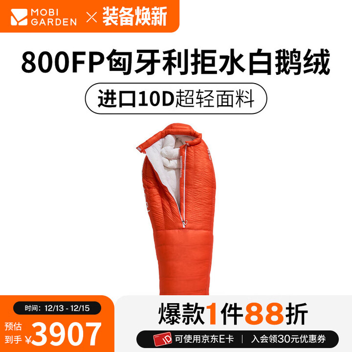 牧高笛（MOBIGARDEN）冷山寒武羽绒睡袋 户外徒步露营保暖防寒木乃伊式鹅绒睡袋 1000G Pertex熔岩橙M