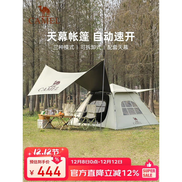 骆驼（CAMEL）户外露营帐篷便携式折叠防雨加厚野营全自动天幕帐 173BA6B112