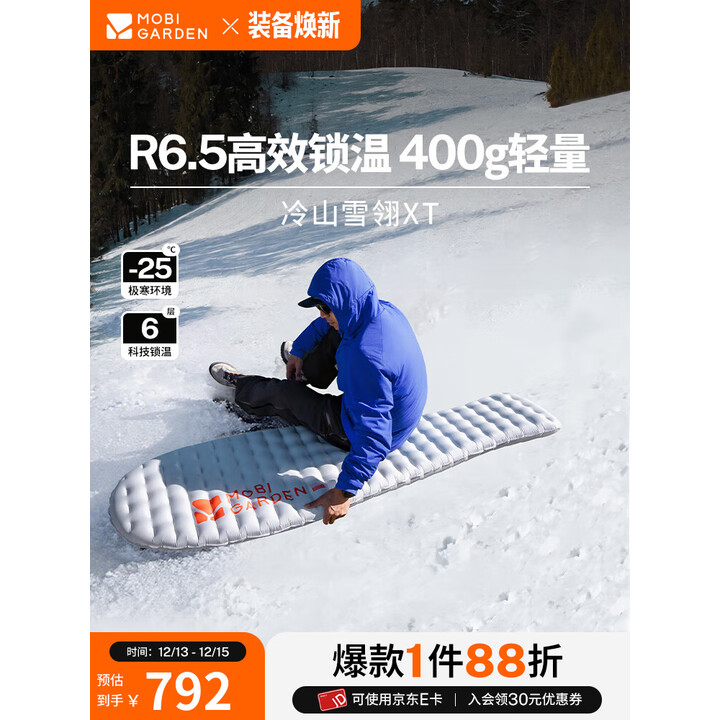 牧高笛（MOBIGARDEN）冷山雪翎XT 户外露营轻量便携睡垫充气鱼型加高防潮垫 雪峰白