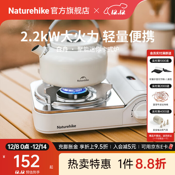 Naturehike挪客白舟聚能卡式炉户外露营家用燃气灶便携式炉具迷你卡磁瓦斯炉 卡式炉/盐白