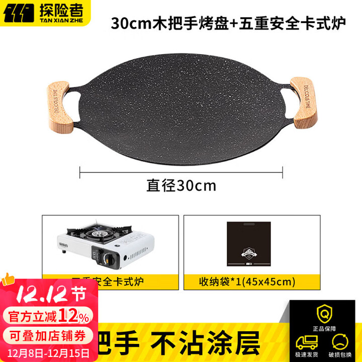 探险者烤盘户外露营烧烤盘韩式烤肉盘煎烤卡式炉烤盘燃气电磁炉野餐家用 30CM烤盘明火款+卡式炉+袋