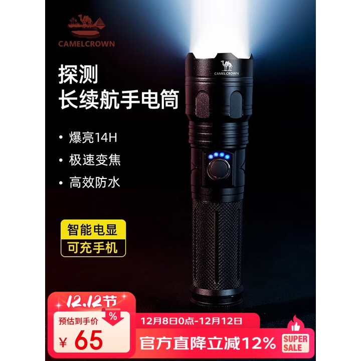 CAMELJEANS探测强光充电手电筒户外远射便携多功能家用耐用超亮 173CJ32156