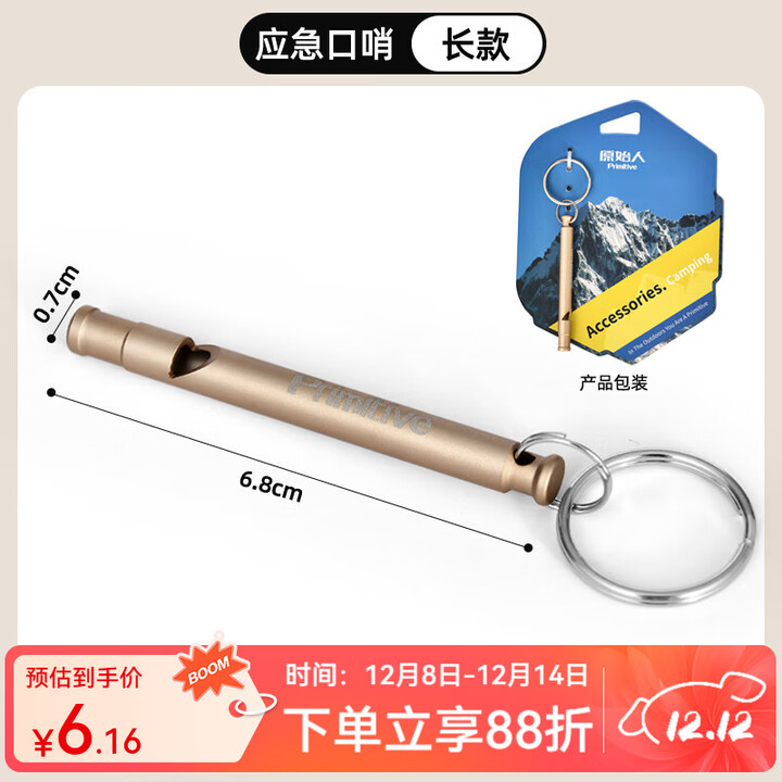 原始人 哨子高音响金属求生哨高端口哨乐器户外口哨报警哨子 卡其色长款