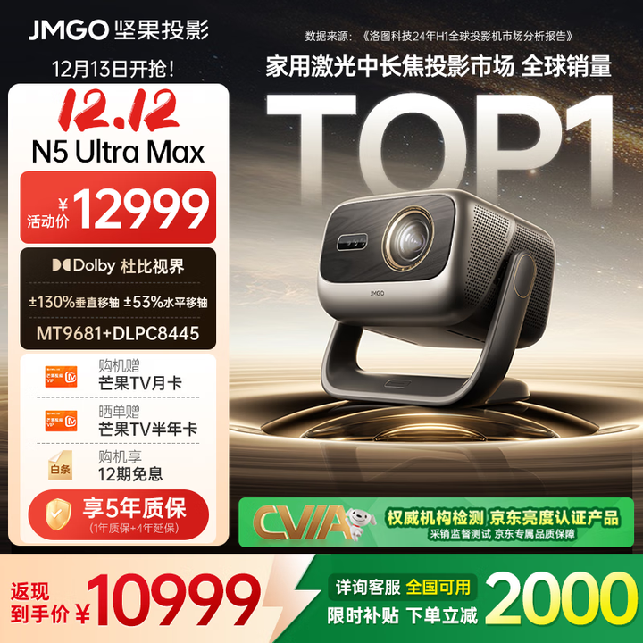坚果投影（JMGO）N5 Ultra Max 4K超高清三色激光云台投影仪 变焦自动移轴家用智能高清家庭影院投影机 N5 Ultra MaX