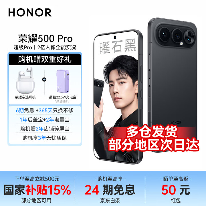 荣耀500Pro 新品5G手机 国家补贴15% 手机荣耀 肖战同款 曜石黑 16GB+512GB 活动专享【至高减10%】