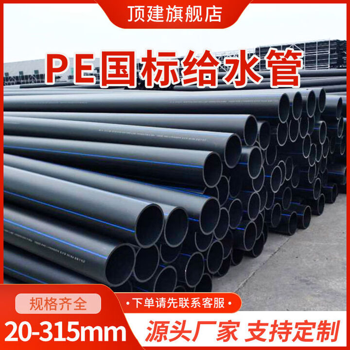 BEYZK4分pe给水管PE排水管直管HDPE灌溉管pe管材饮用水管110黑pe管 外径110*4点2mm*6公斤6米一根【图片 价格 品牌 ...