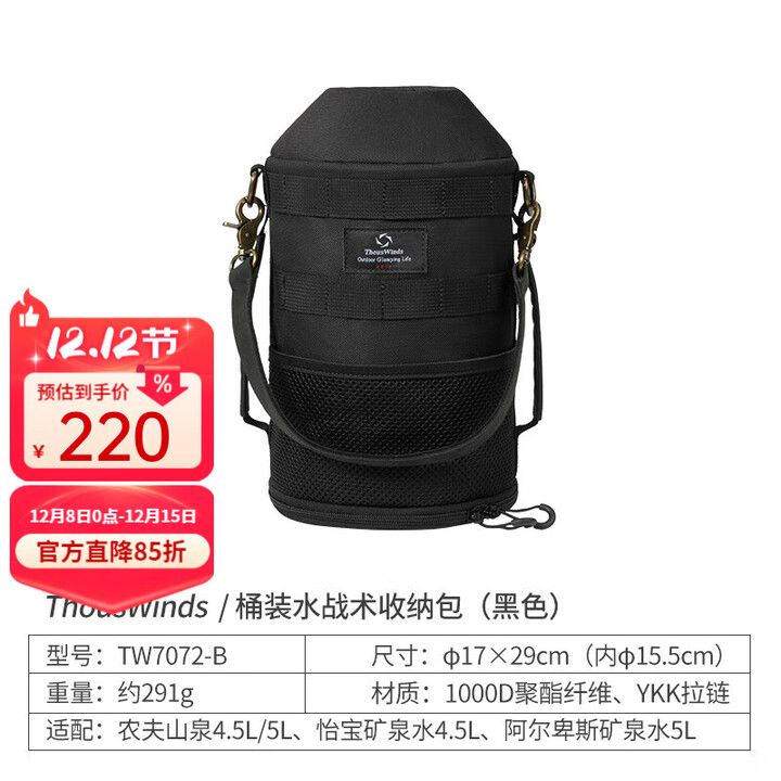 THOUS WINDS千风户外桶装水战术收纳包露营便携式手提5L矿泉水防撞收纳袋包 桶装水战术收纳包 黑色