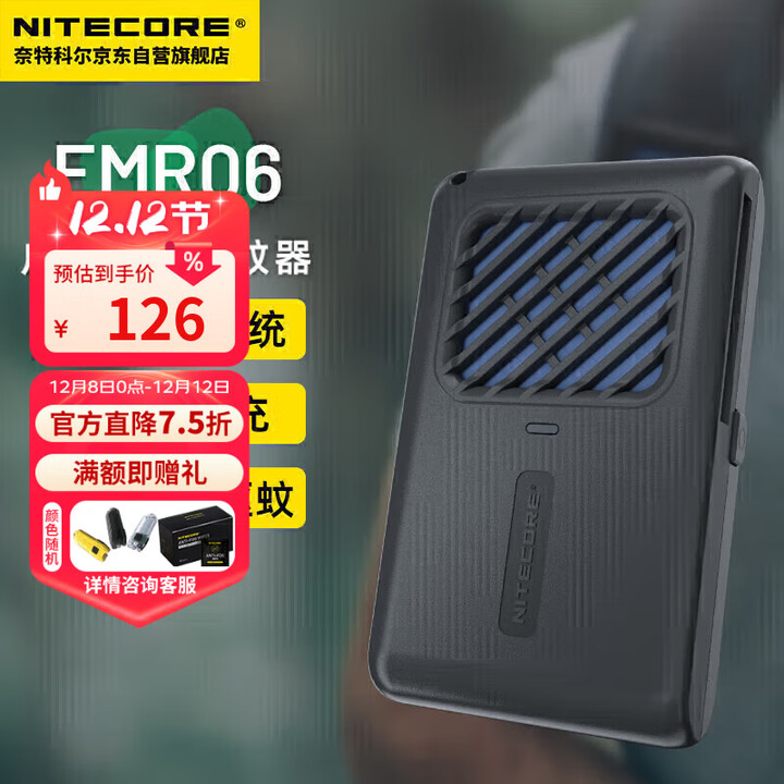 NITECORE奈特科尔EMR06 黑色户外便携式驱蚊器野外露营随身驱蚊神器可充电