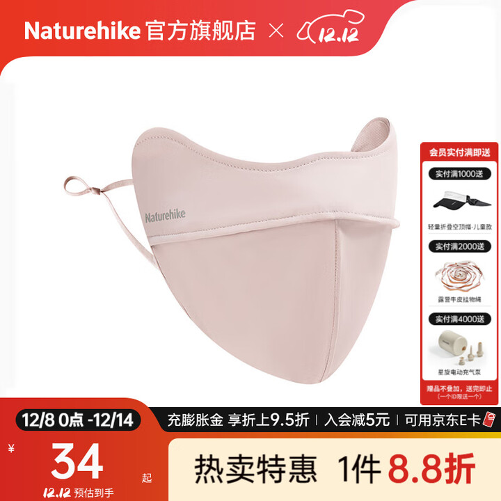 Naturehike挪客户外晾感防晒口罩 女防晒面罩防紫外线露营野餐上班野炊旅游 防晒口罩/晨曦粉