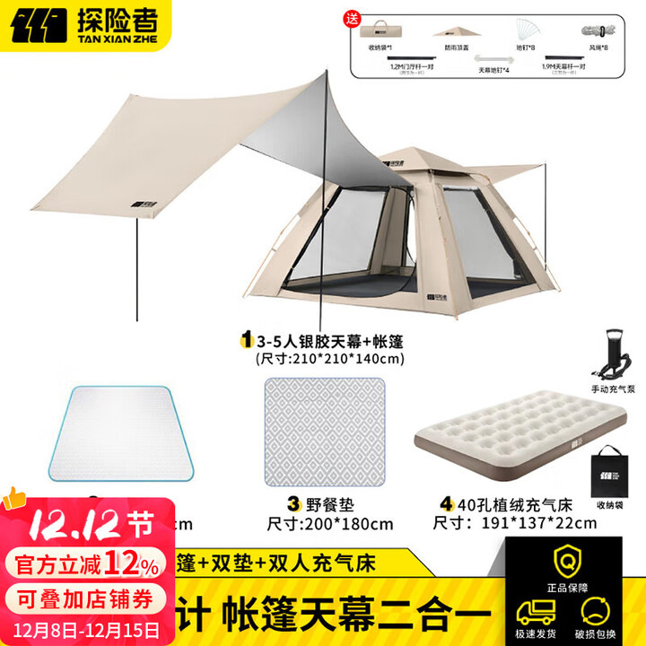 探险者帐篷户外露营帐篷天幕二合一野外防雨便携全自动速开野餐全套装备 金沙银胶帐篷+天幕+双垫+充气床