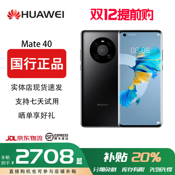 华为【双十二提前专享价】（HUAWEI）Mate 40 (5G) HarmonyOS 鸿蒙系统徕卡 现货速发 分期免息 mate40[5G]亮黑色 8GB+256GB