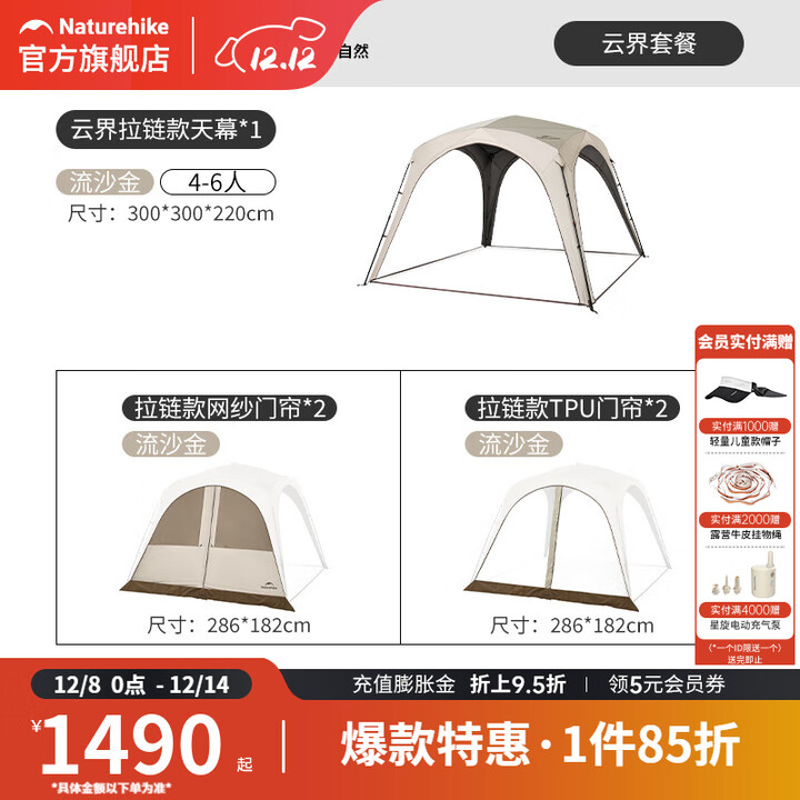 挪客云界自立速开天幕帐篷钛黑胶拉链款秋冬户外露营防风穹顶遮阳棚 拉链款套餐B
