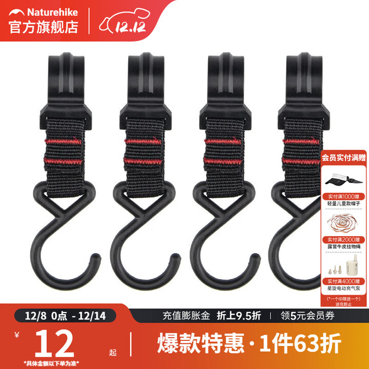 挪客Naturehike户外露营置物架野营三角架挂物架三角置物挂架  小号挂钩（4个装）