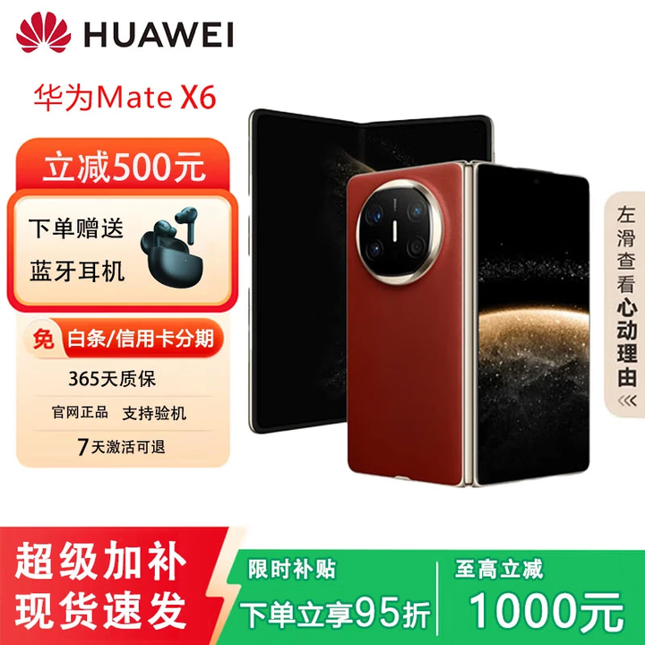 华为（HUAWEI）展机matex6分布式玄武架构 超光谱XMAGE影像鸿蒙大屏AI折叠屏手机 寰宇红【Mate X6】 12GB+256GB 质保一年品质无忧