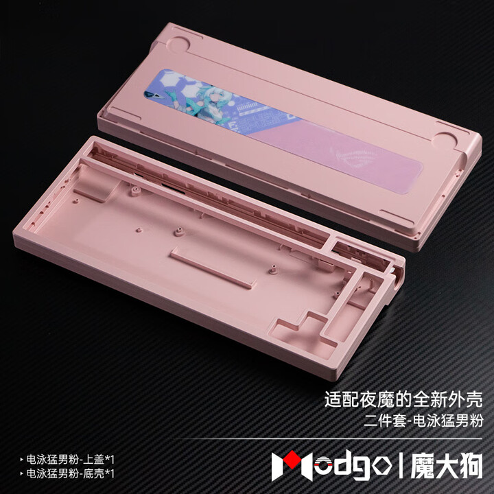 魔大狗ROG夜魔键盘一代夜魔X铝坨坨金属外壳上盖白铝合金底壳黑色改装件 夜魔1代/夜魔X 猛男粉 两件全套【图片 价格 品牌 报价】-京东