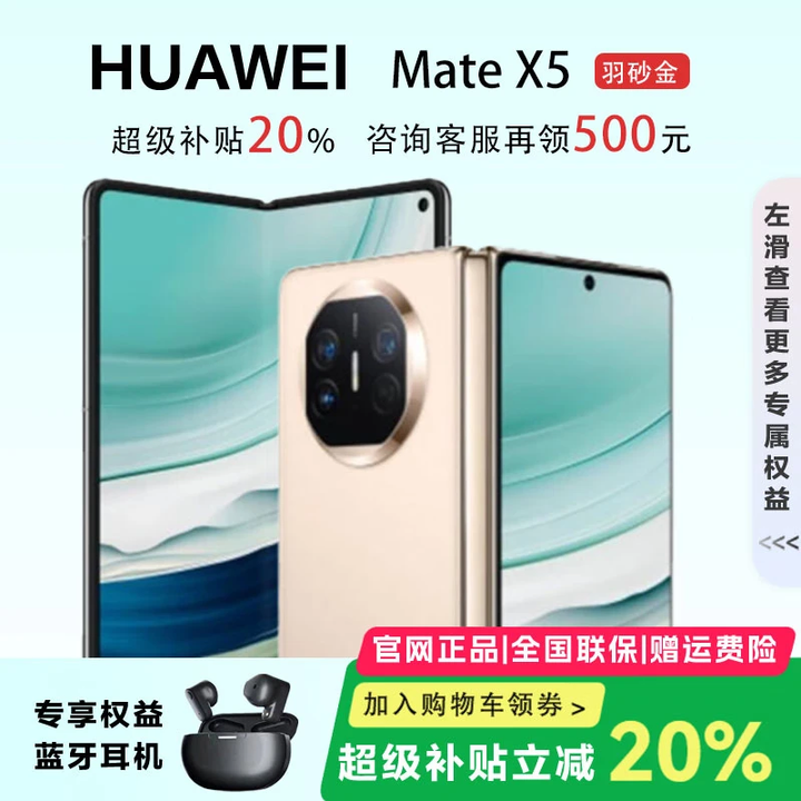 华为（HUAWEI）展机 Mate X6典藏版X5折叠屏手机鸿蒙AI智能旗舰商务 羽砂金【Mate X5】 16GB+512GB【典藏版】 品质无忧支持检测
