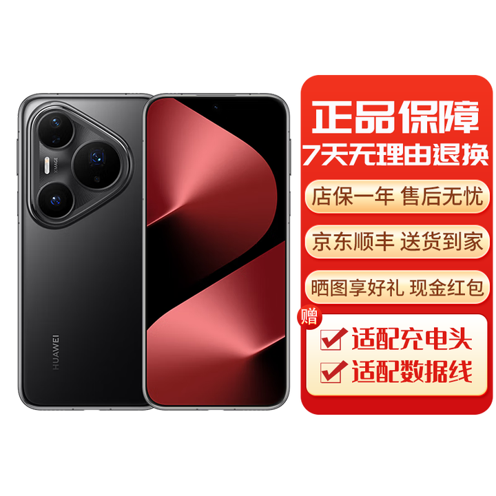 华为Pura P80Pro P80系列智能手机 国行正品 华为手机 华为Pura80Pro+[釉黑] 16GB+1TB[单机+华为66w充电器] 下单前请咨询客服
