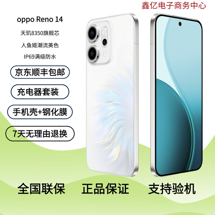 OPPOReno14高清长焦实况 全新小直屏Live图 AI拍照5G智能 学生游戏 reno14人鱼姬 16GB+512GB 原机+3C配件