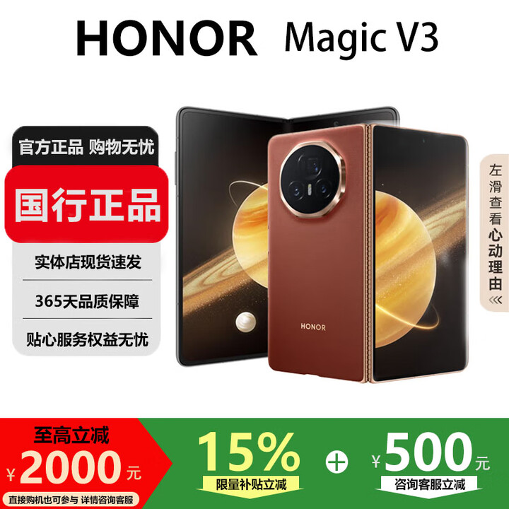 荣耀（HONOR）Magic V3/V2折叠屏手机旗舰超轻薄手机绿洲护眼屏骁龙商务智能机 丝绸敦煌【V3】 16G+512G 国行正品激活版本品质无忧