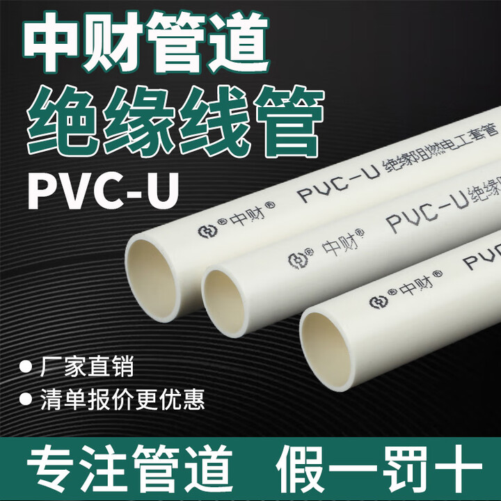 PVC-U线管电工套管预埋穿线管保护套电线管装绝缘阻燃管走线 【白色】25mm轻型线管(100米)33根3.3【图片 价格 品牌 报价】-京东