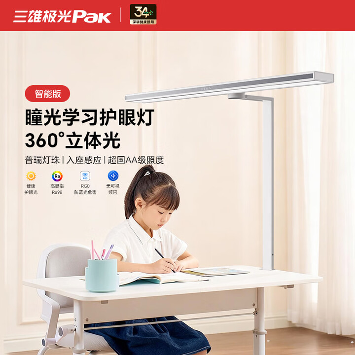 三雄极光普瑞全光谱护眼台灯感应学习阅读落地灯防近视学生儿童专用桌面灯 【落地式】瞳光Pro 48W触控入座感应【图片 价格 品牌 报价】-京东