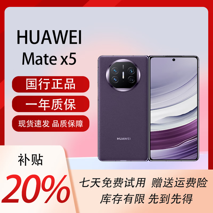 华为（HUAWEI）展机MateX5典藏版X3折叠屏手机智能机新机全网通正品北斗卫星芯片 幻影紫【Mate X5】 12G+256G 拍下默认已知晓展机详情咨询客服