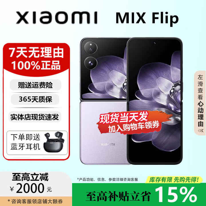 小米（MI）MIX Flip 小折叠屏手机 4.01英寸多功能超大外屏智能手机 幻影紫 12G+256G 正品保障权益已启用品质无忧