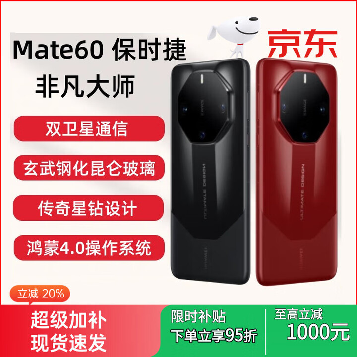 华为（HUAWEI）Huawei/华为 Mate60RS  ULTIMATE DESIGN非凡大师手机 瑞红 16GB+512GB