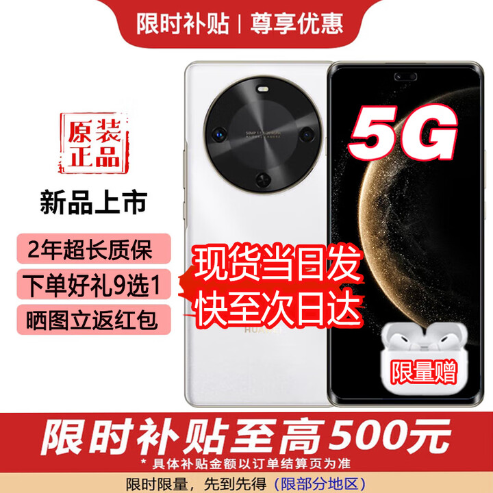 华为智选新品5G手机 24期白条免息 2025最热销新品 麦芒30 6100mAh电池 120Hz屏幕高刷护眼屏 补mate 12+256 雪域白 耳机套装【赠90天碎屏险+2年延保】
