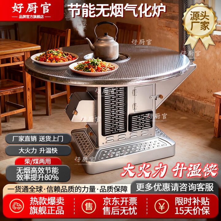 好厨官（包送到家）气化炉无烟汽化炉农村烤火炉柴火取暖炉桌子家用 1米不锈钢单层（柴煤两用）