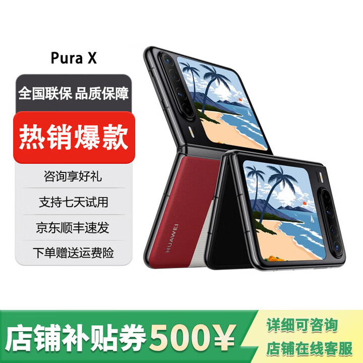 华为（HUAWEI）展机Pura X 阔折叠 新形态折叠屏手机 华为鸿蒙智能原色影像 型格红 16GB+1TB 典藏版