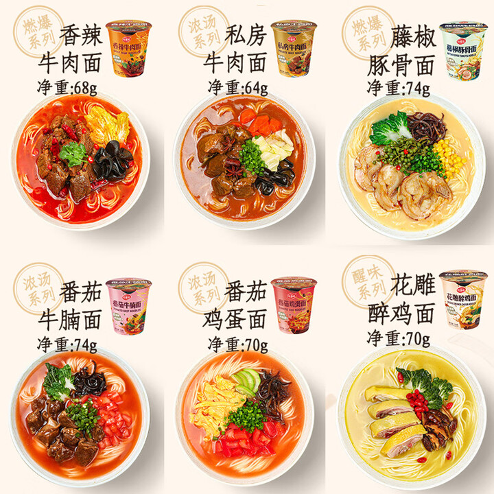 海福盛FD冻干泡面整箱组合装速食非油炸藤椒醉鸡杯面牛肉味泡面 【辣味6杯】香辣牛肉3+豚骨3【图片 价格 品牌 报价】-京东