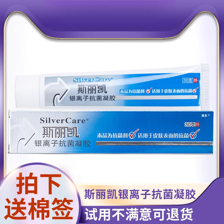 斯丽凯银离子抗菌凝胶纳米银30g皮肤创面护理外用 斯丽凯 1盒【图片 价格 品牌 报价】-京东